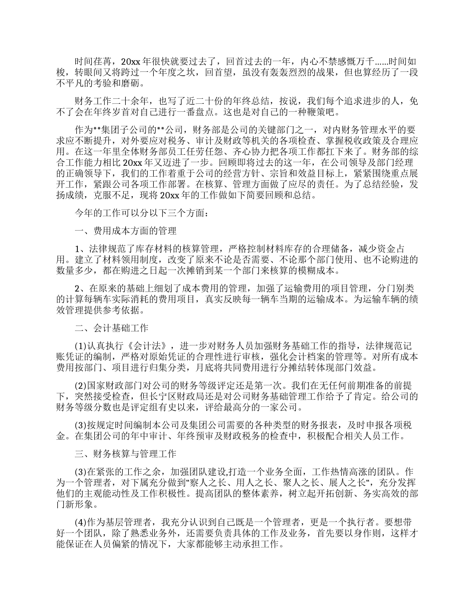 有关财务述职范文汇编6篇_第2页