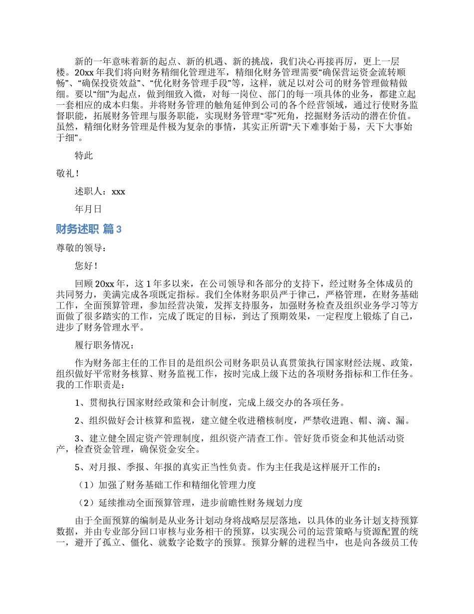 有关财务述职范文汇编6篇_第3页