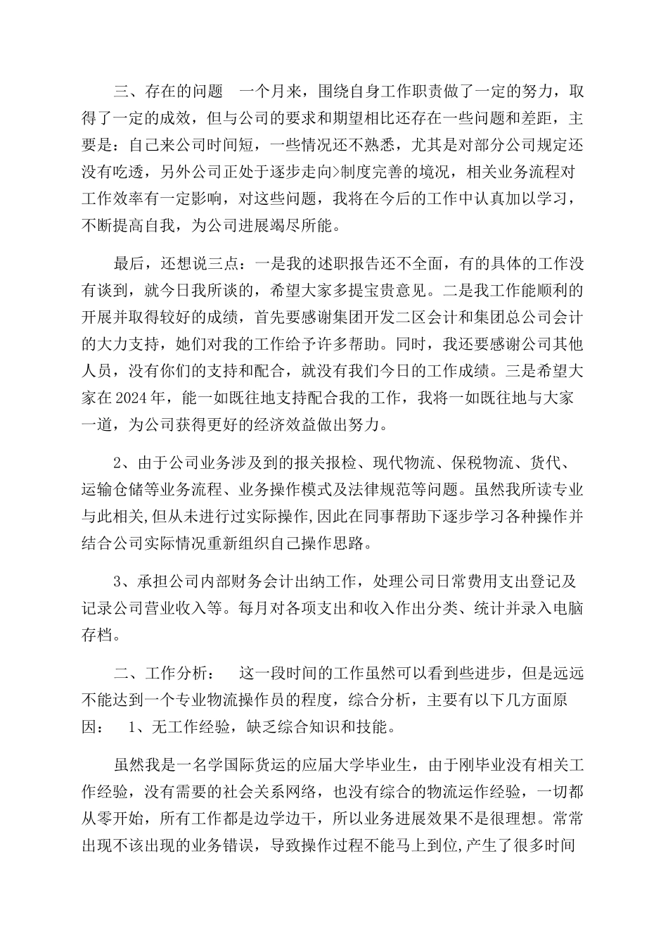 有关财务出纳2024述职报告范文汇总_第2页
