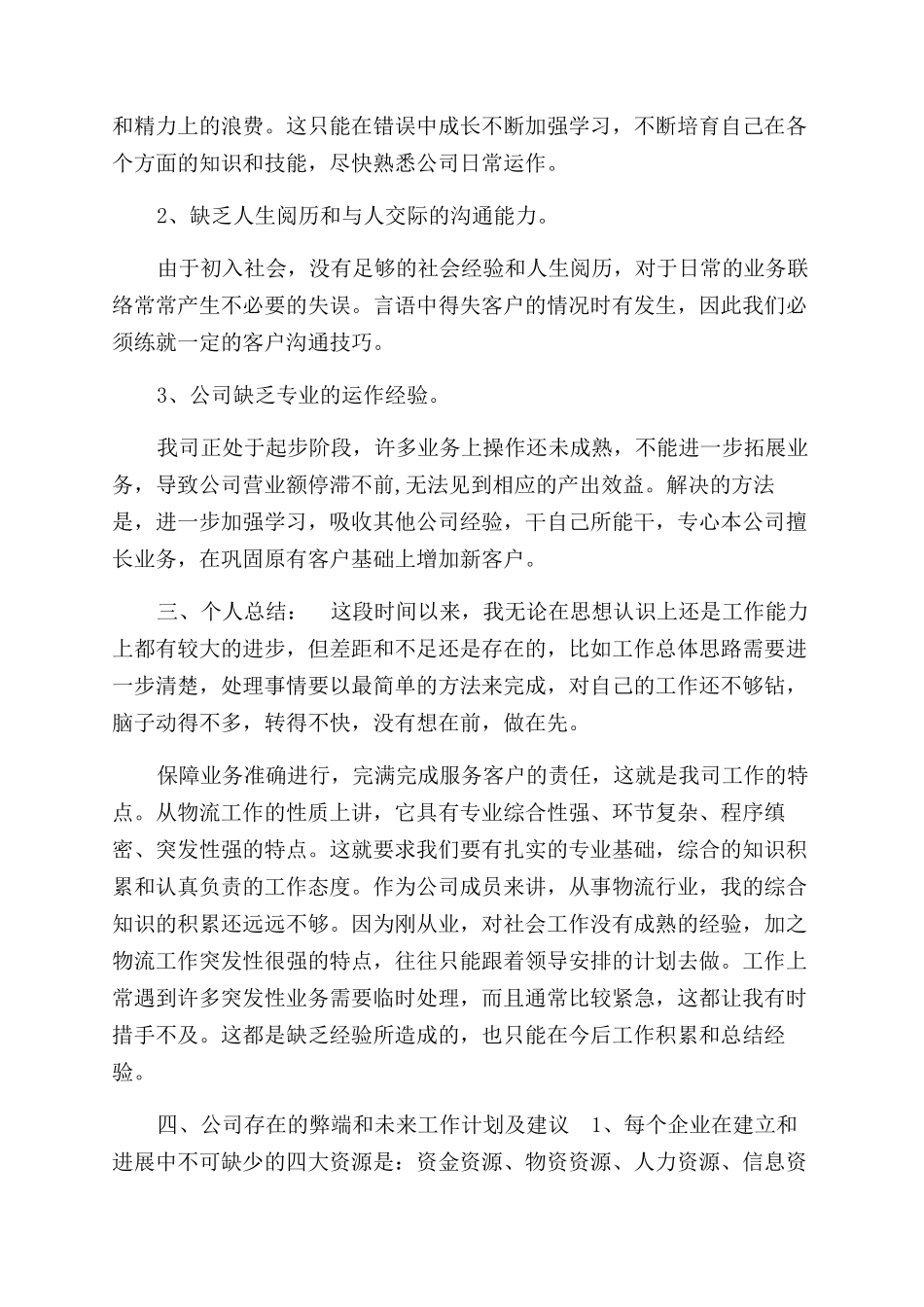 有关财务出纳2024述职报告范文汇总_第3页
