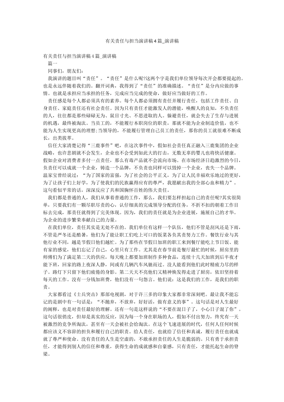 有关责任与担当演讲稿4篇-演讲稿_第1页