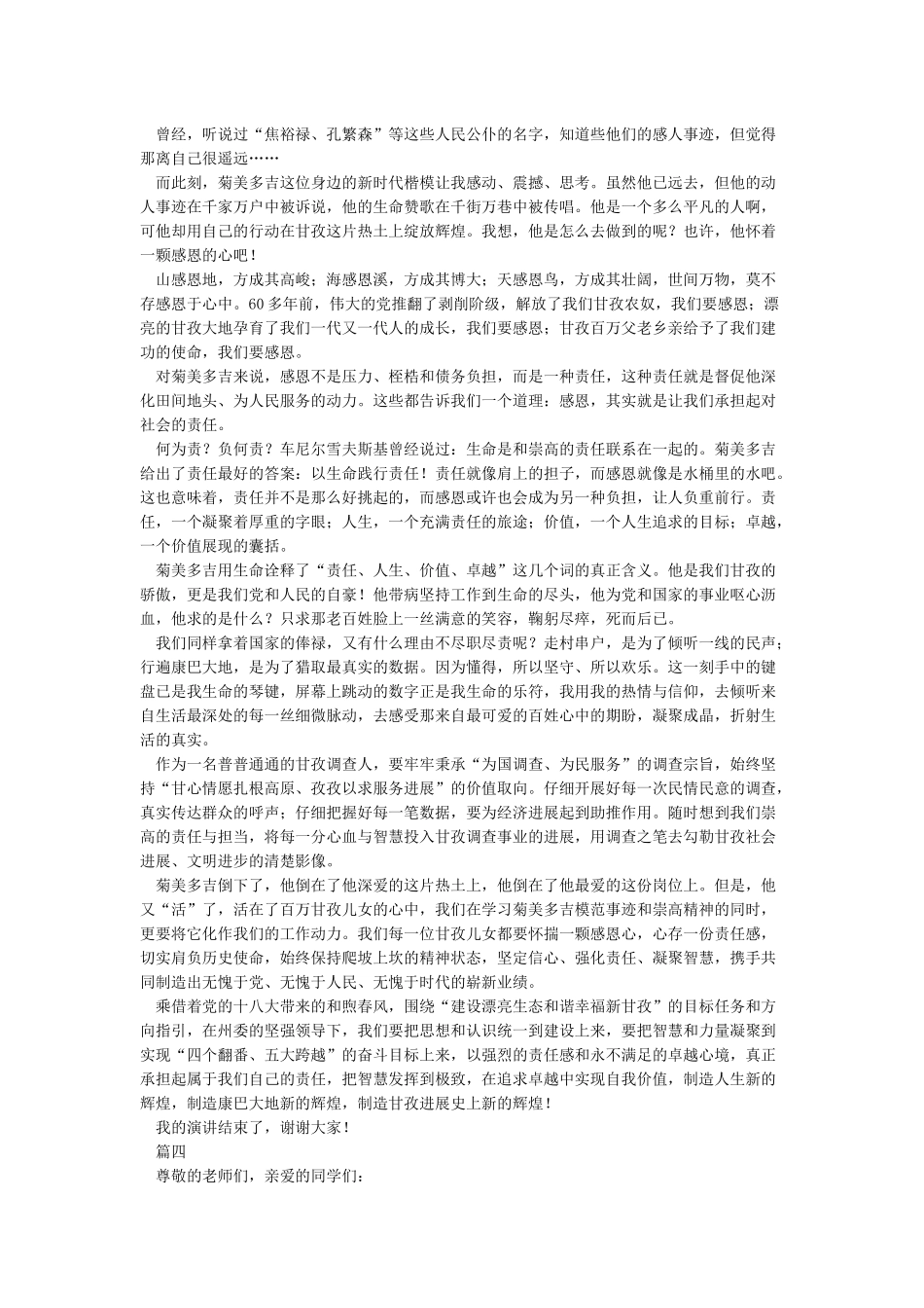 有关责任与担当演讲稿4篇-演讲稿_第3页