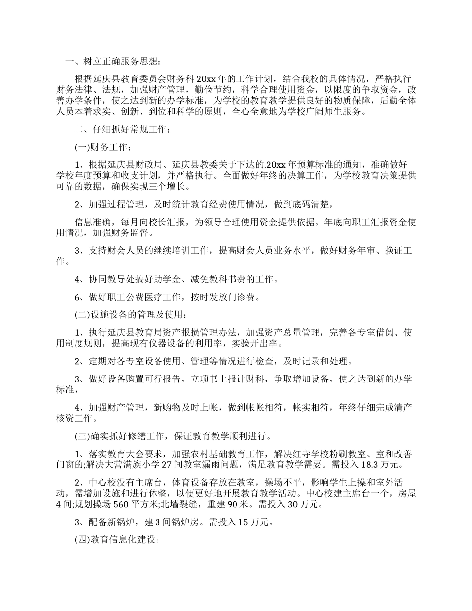 有关财务工作计划模板锦集2024_第2页
