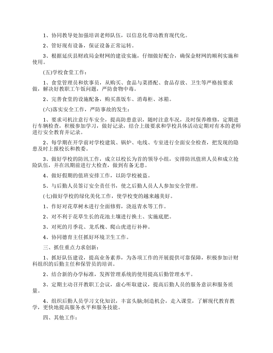 有关财务工作计划模板锦集2024_第3页