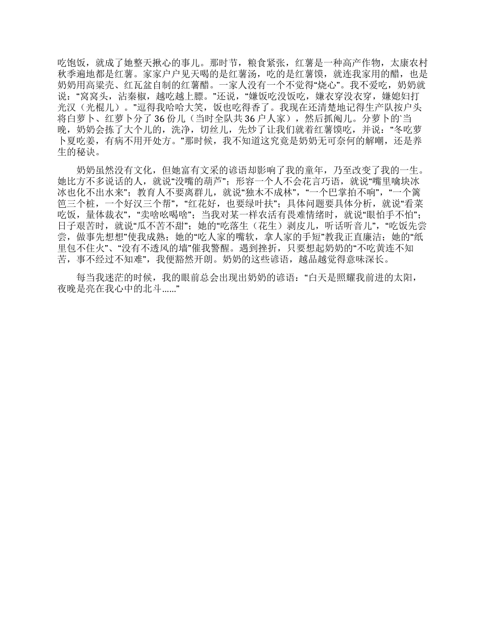 有关谚语的作文汇编5篇_第3页