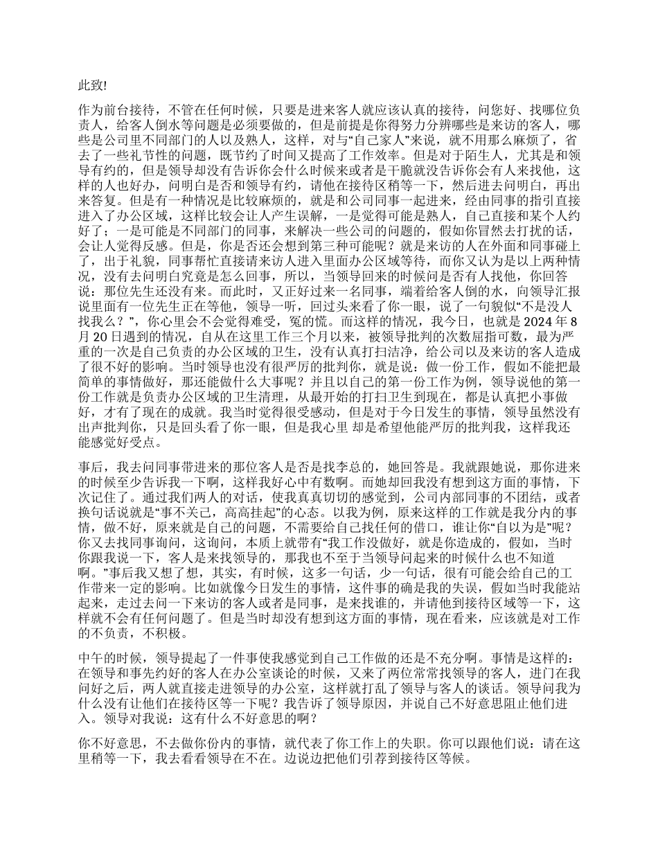 有关责任心的检讨书4篇_第2页