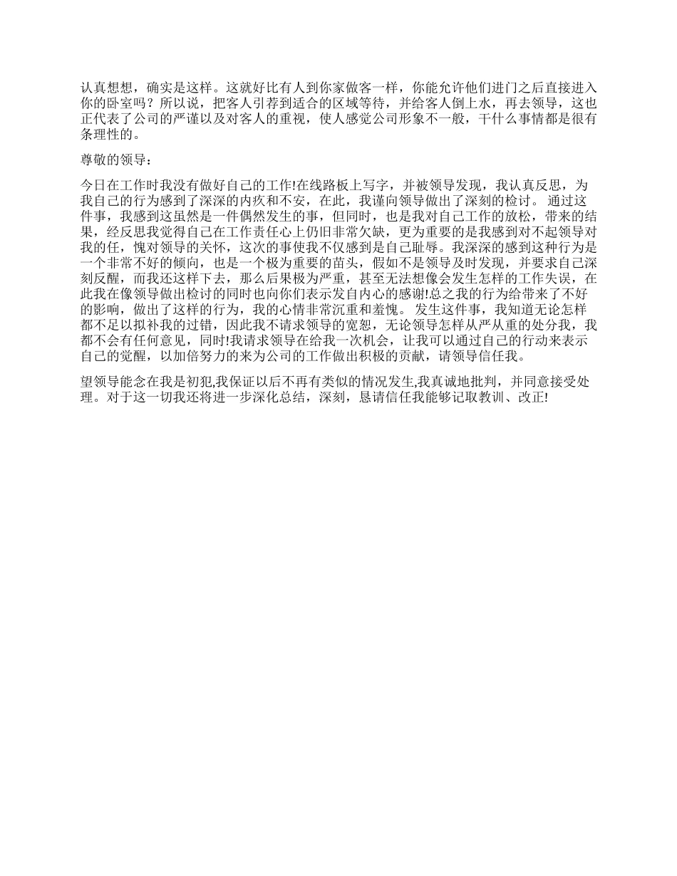 有关责任心的检讨书4篇_第3页