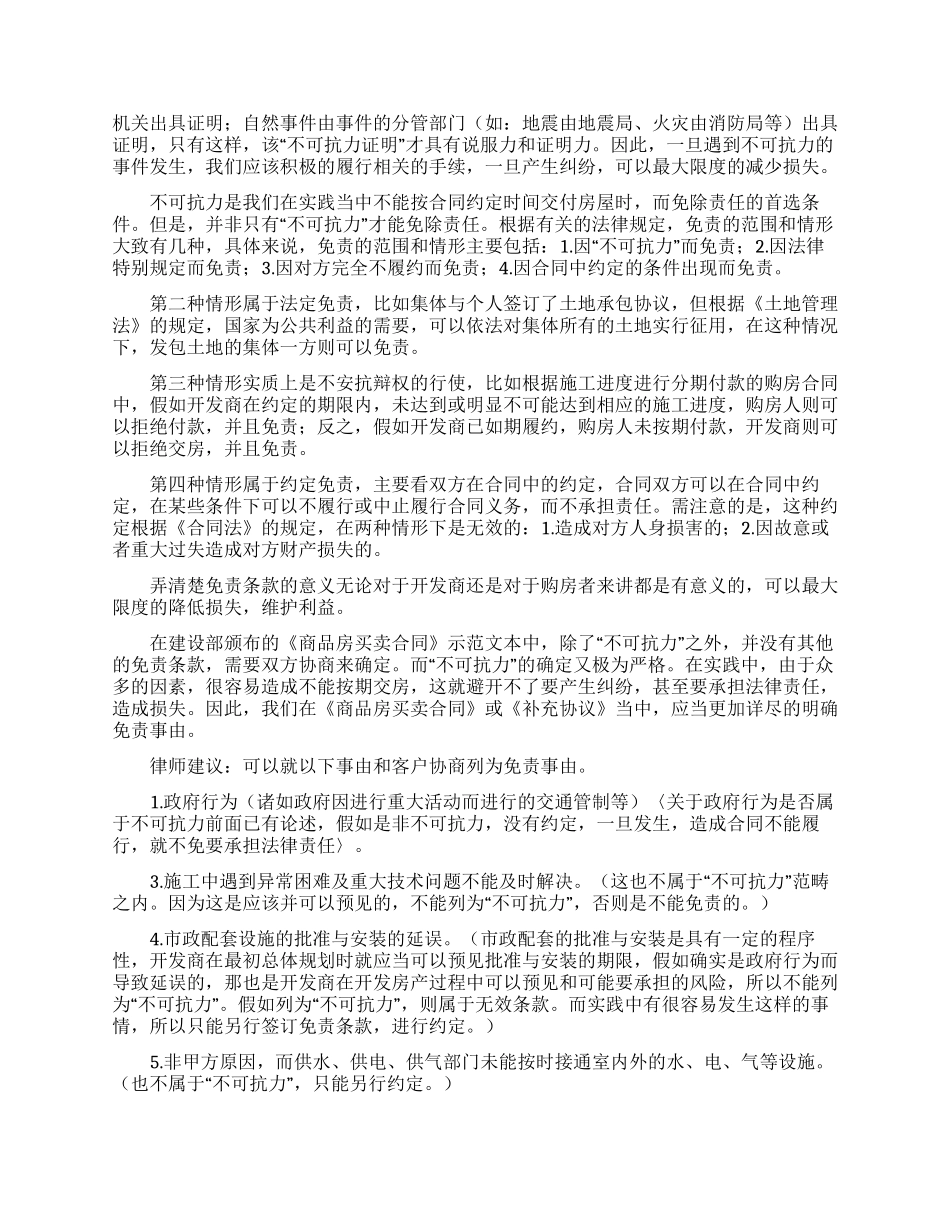 有关购房合同模板集合10篇_第2页