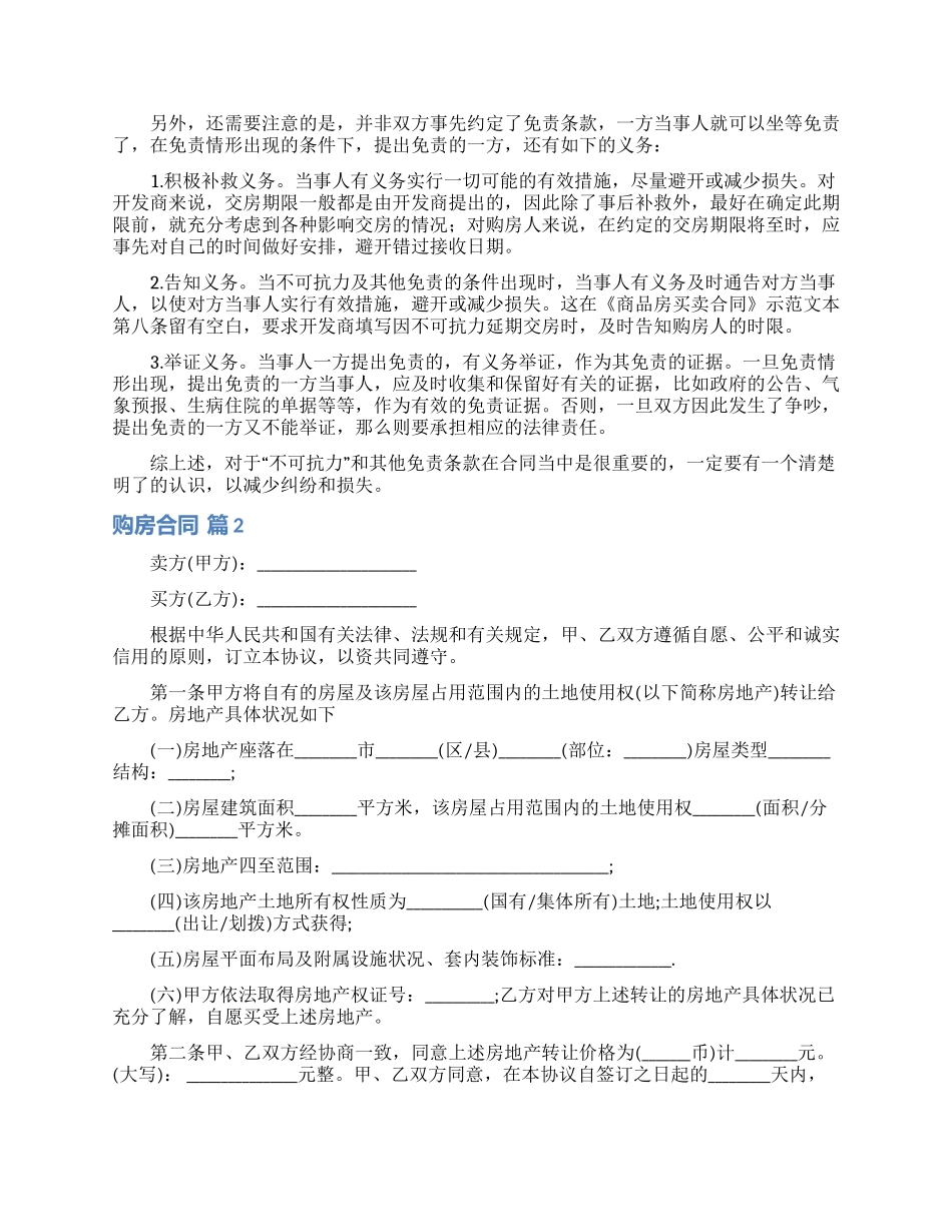 有关购房合同模板集合10篇_第3页