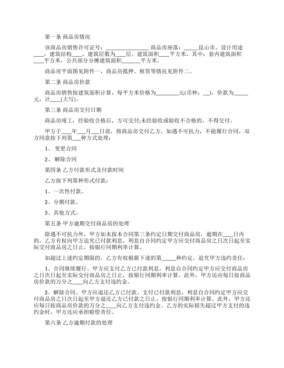 有关购房合同范文合集九篇_第3页