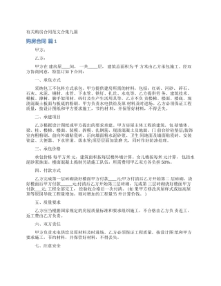 有关购房合同范文合集九篇