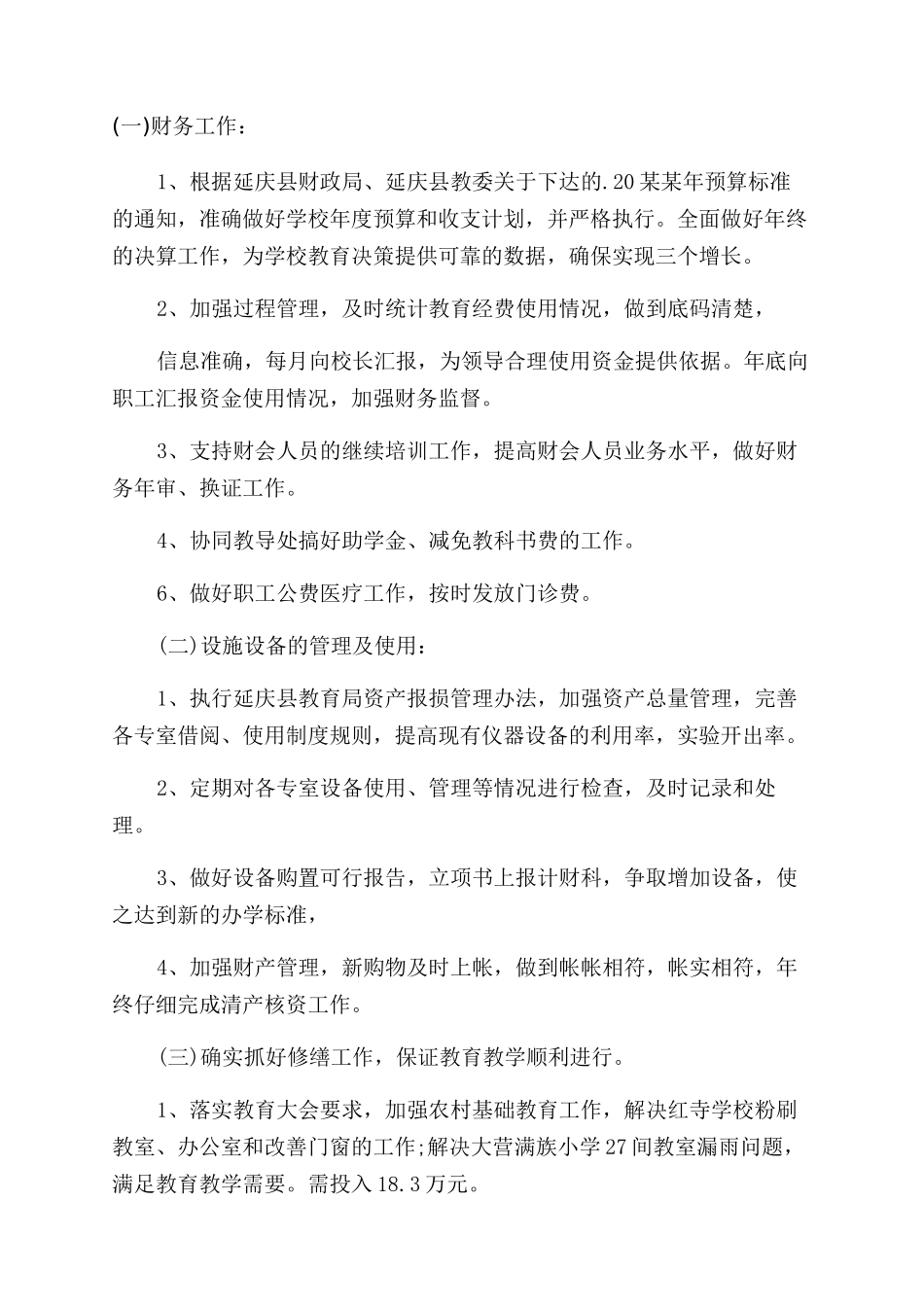 有关财务工作计划范文模板锦集2024_第3页