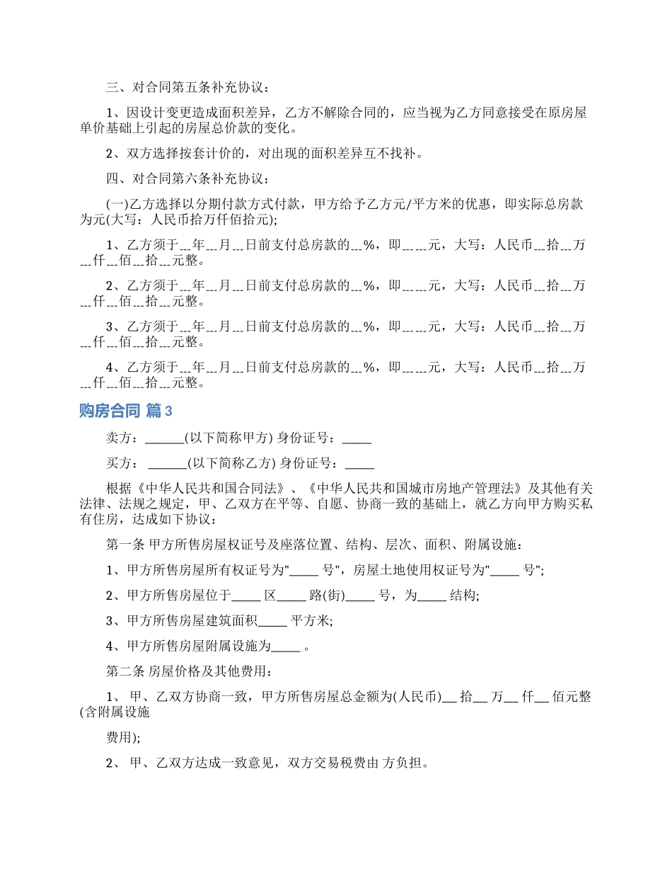 有关购房合同集锦十篇_第2页