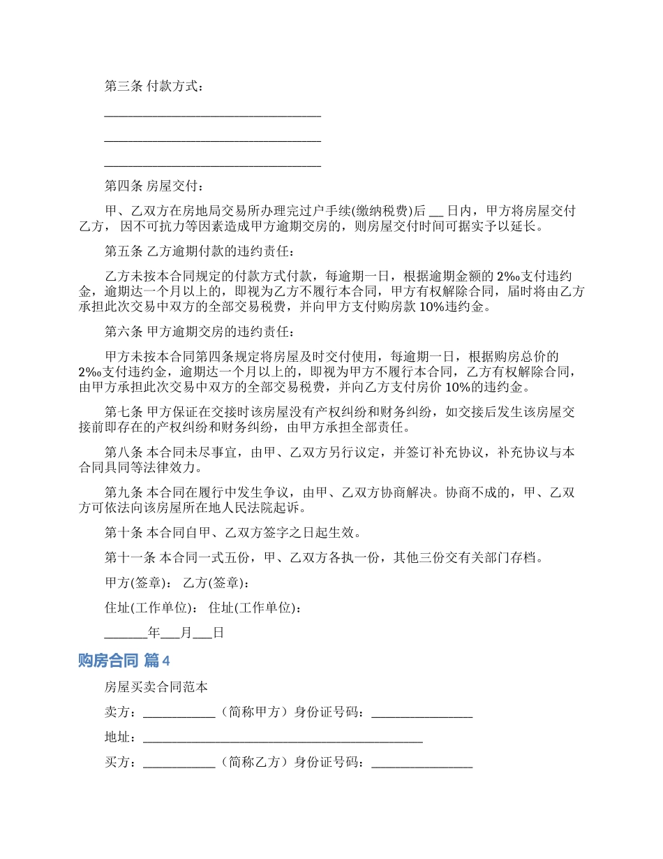 有关购房合同集锦十篇_第3页