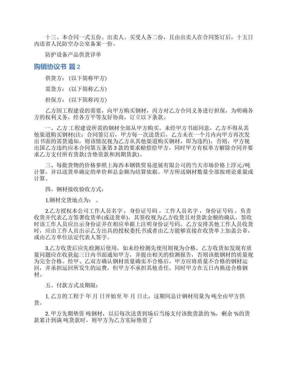有关购销协议书3篇_第2页
