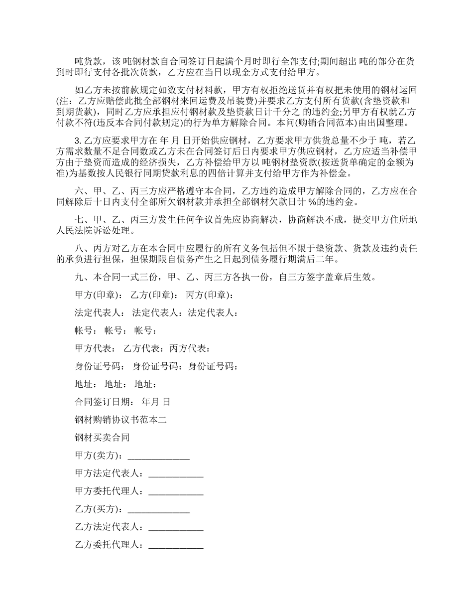 有关购销协议书3篇_第3页