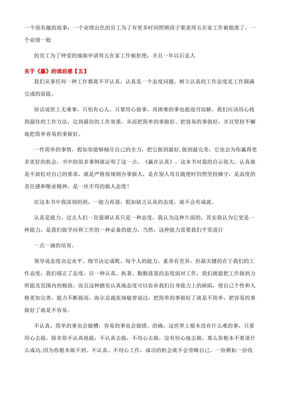 有关赢读后感赢读后感读后感_第3页