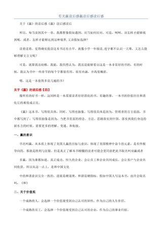 有关赢读后感赢读后感读后感
