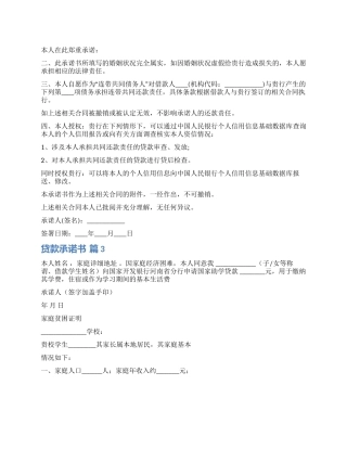 有关贷款承诺书7篇