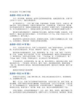 有关走进初一作文300字四篇