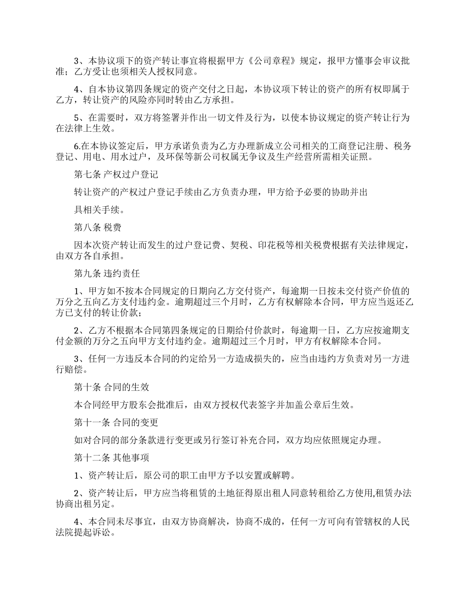 有关资产转让协议书三篇_第2页