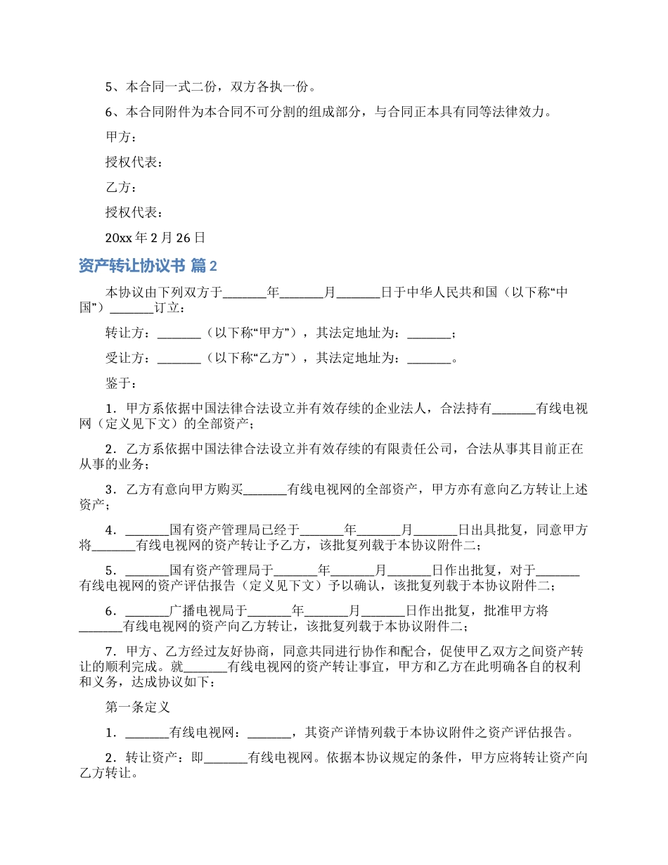 有关资产转让协议书三篇_第3页