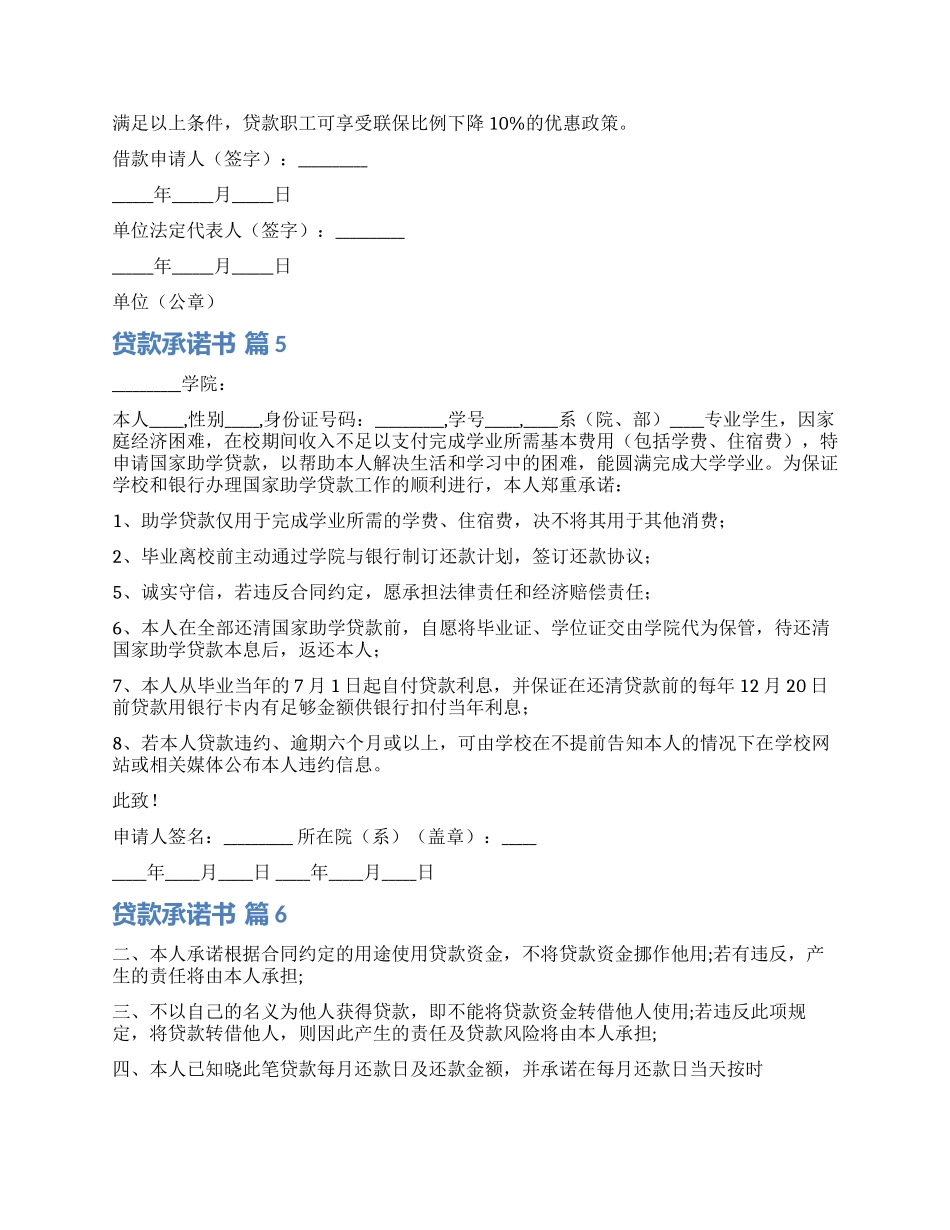 有关贷款承诺书锦集九篇_第3页