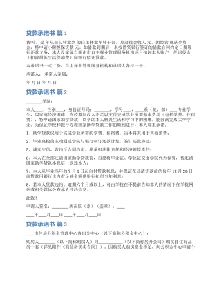 有关贷款承诺书锦集九篇