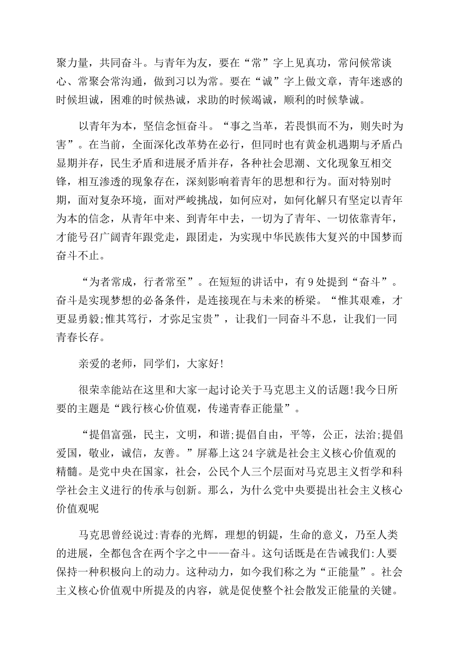 有关践行核心价值观演讲稿范文篇_第3页