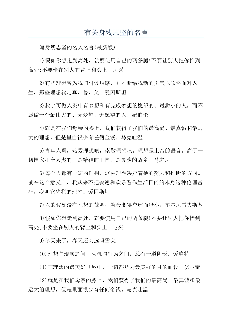 有关身残志坚的名言_第1页