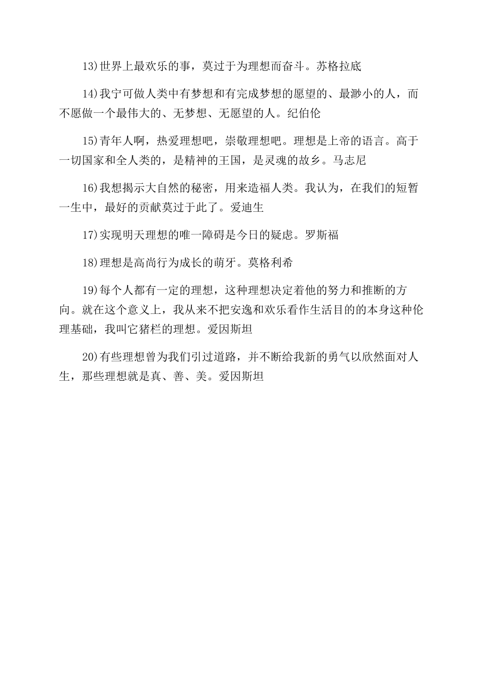 有关身残志坚的名言_第2页