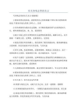 有关身残志坚的名言