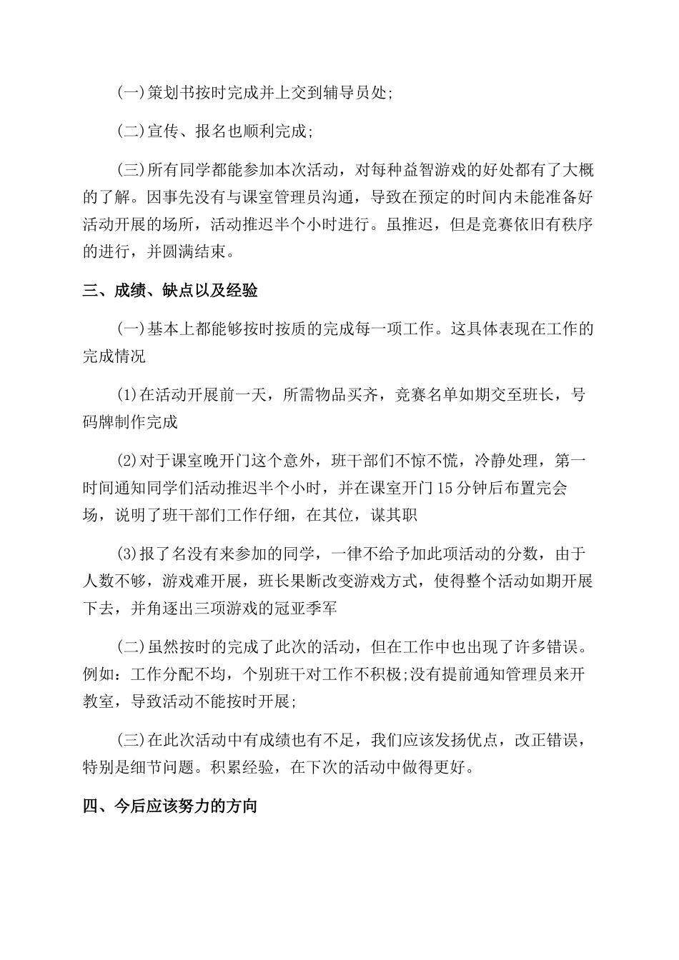 有关趣味游戏活动总结范文2024_第2页