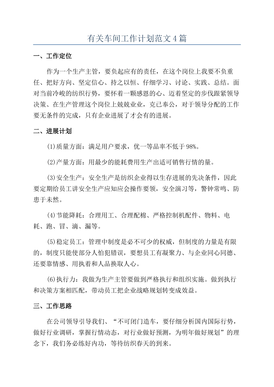 有关车间工作计划范文4篇_第1页