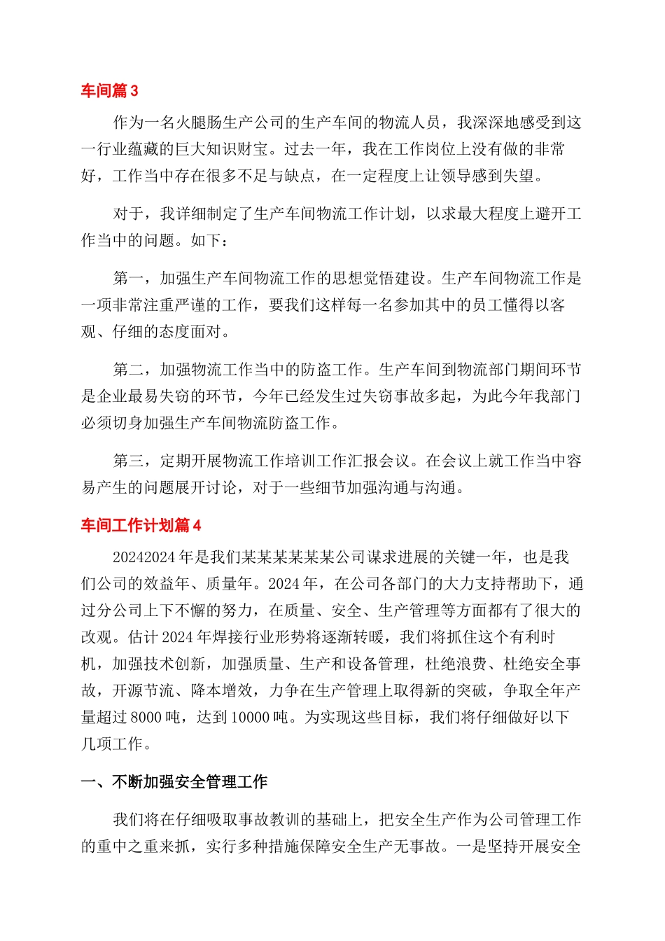 有关车间工作计划范文4篇_第2页