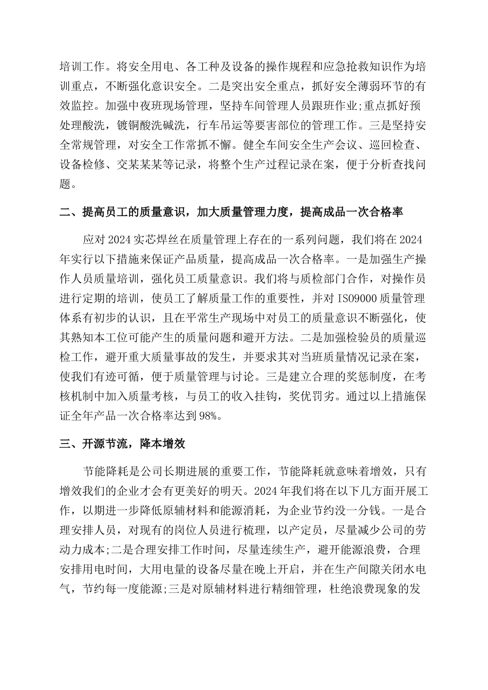 有关车间工作计划范文4篇_第3页