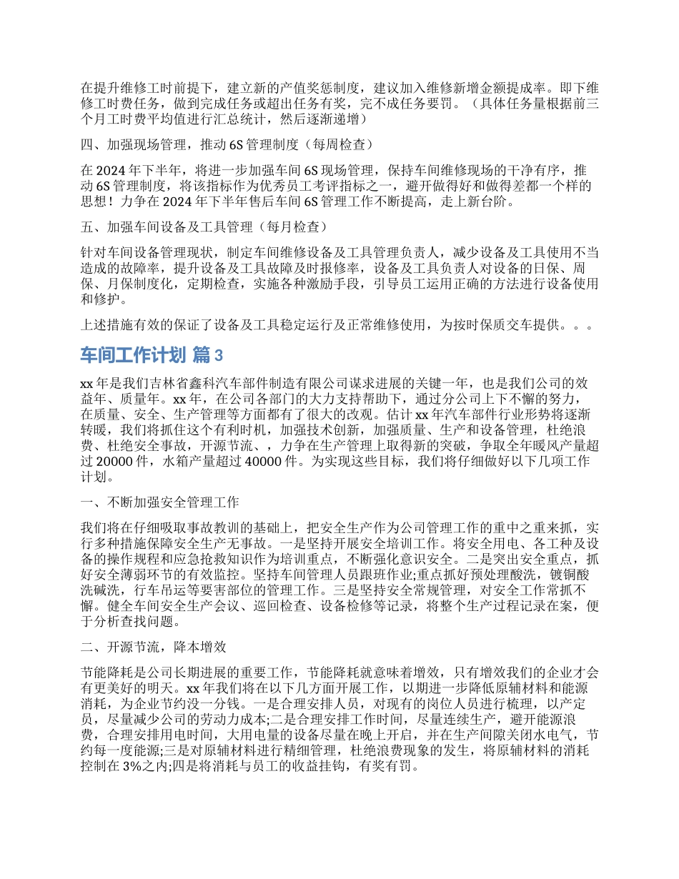 有关车间工作计划三篇_第3页