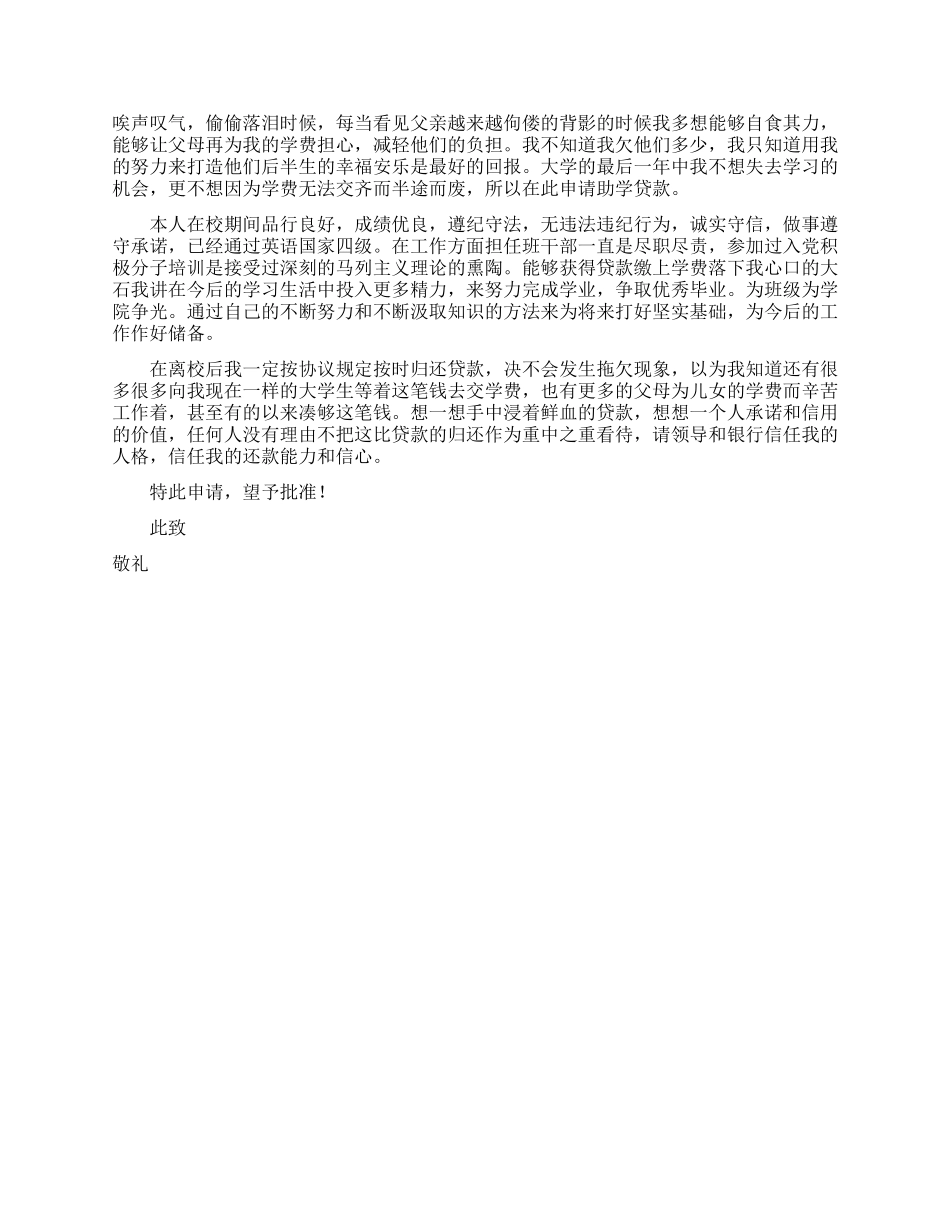 有关贷款委托书范文八篇_第2页