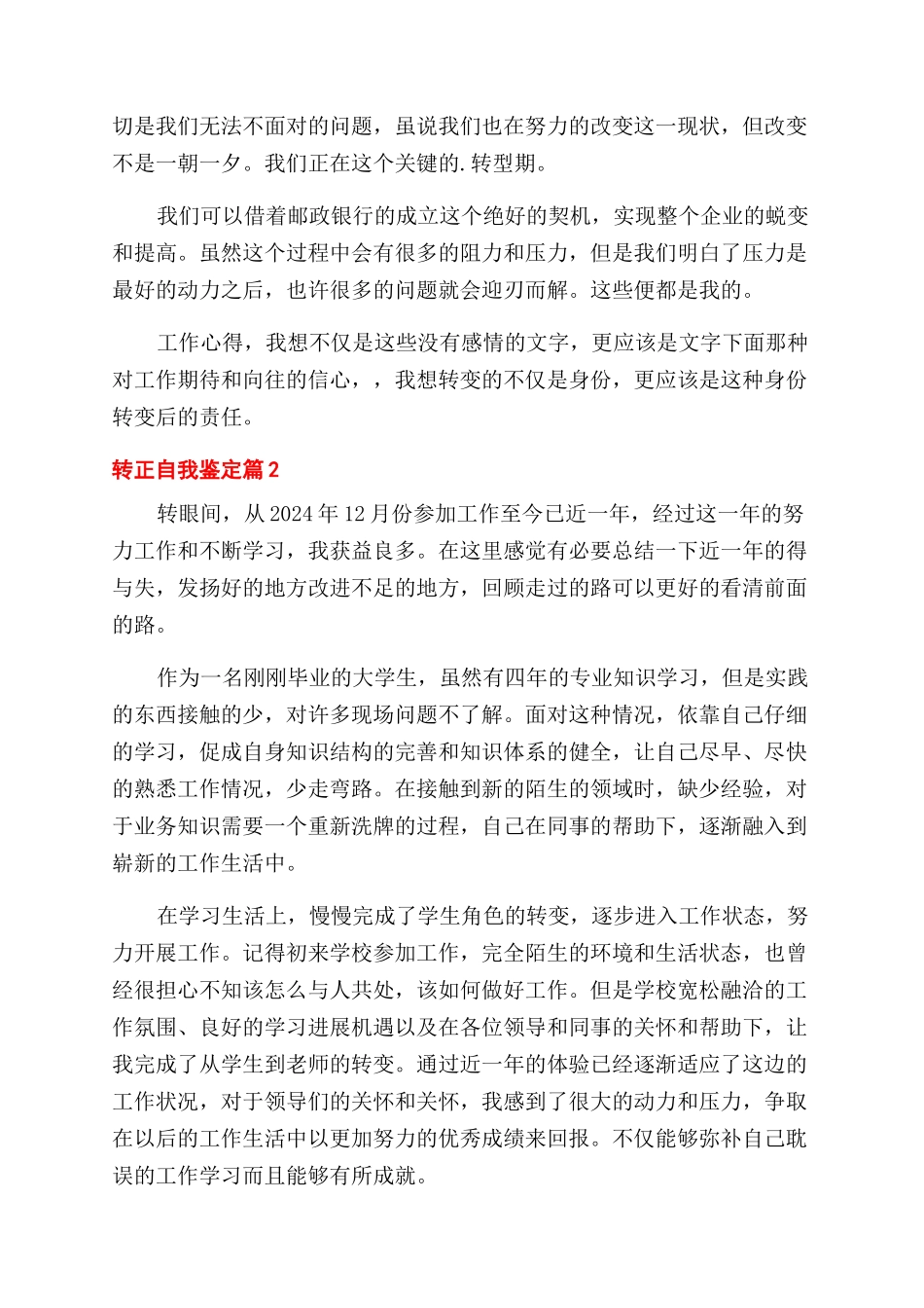 有关转正自我鉴定范文3篇_第2页