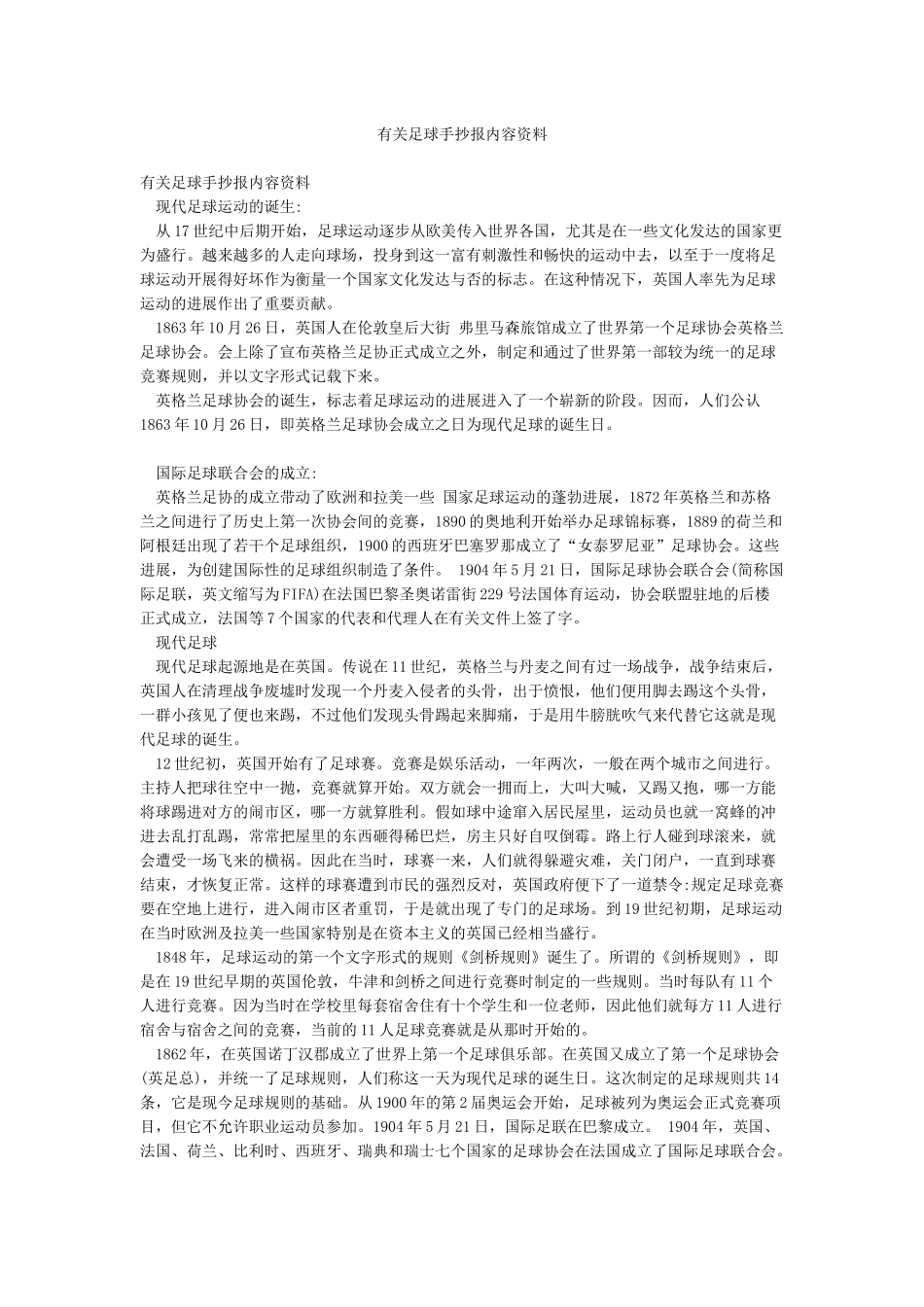 有关足球手抄报内容资料_第1页