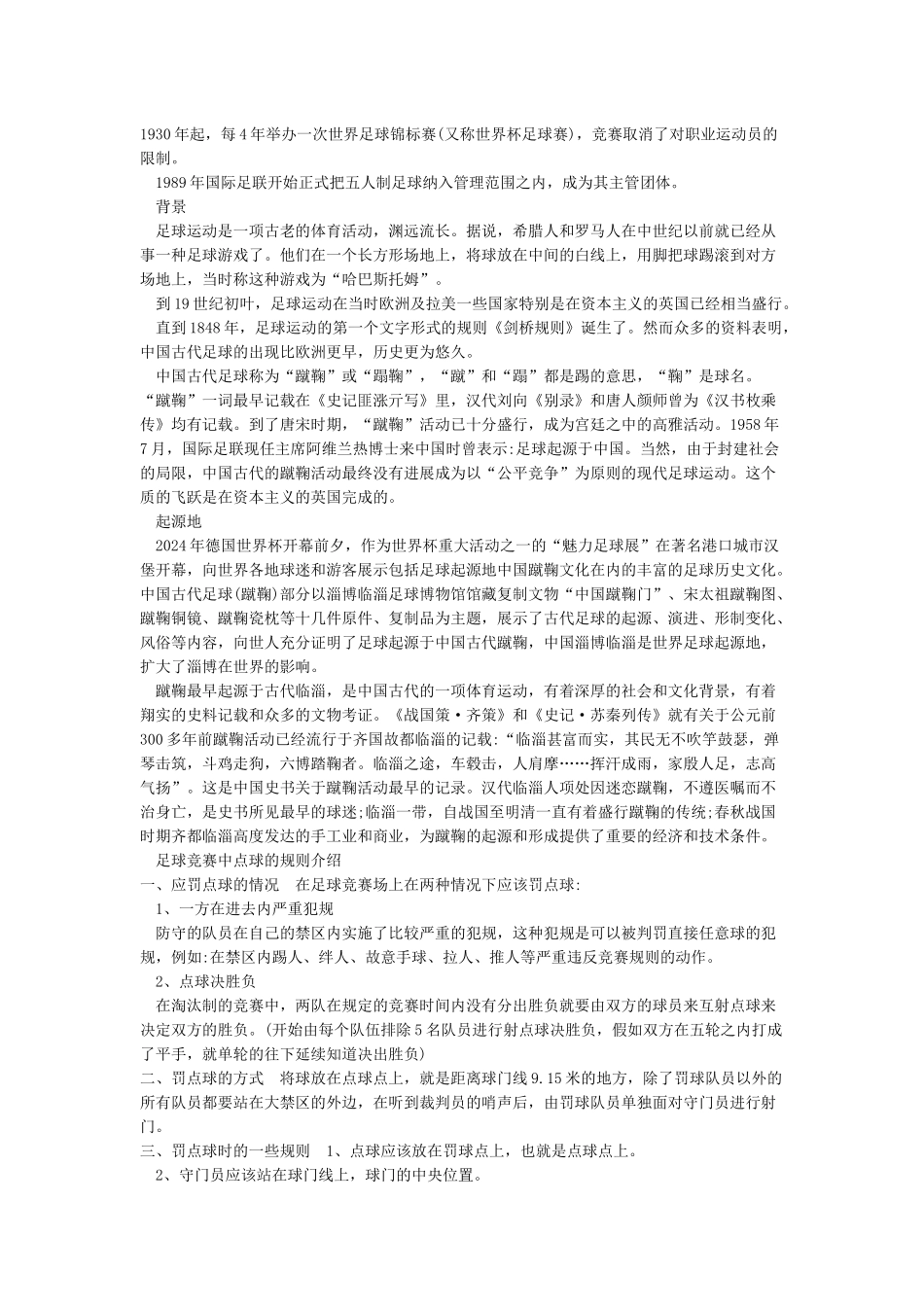 有关足球手抄报内容资料_第2页