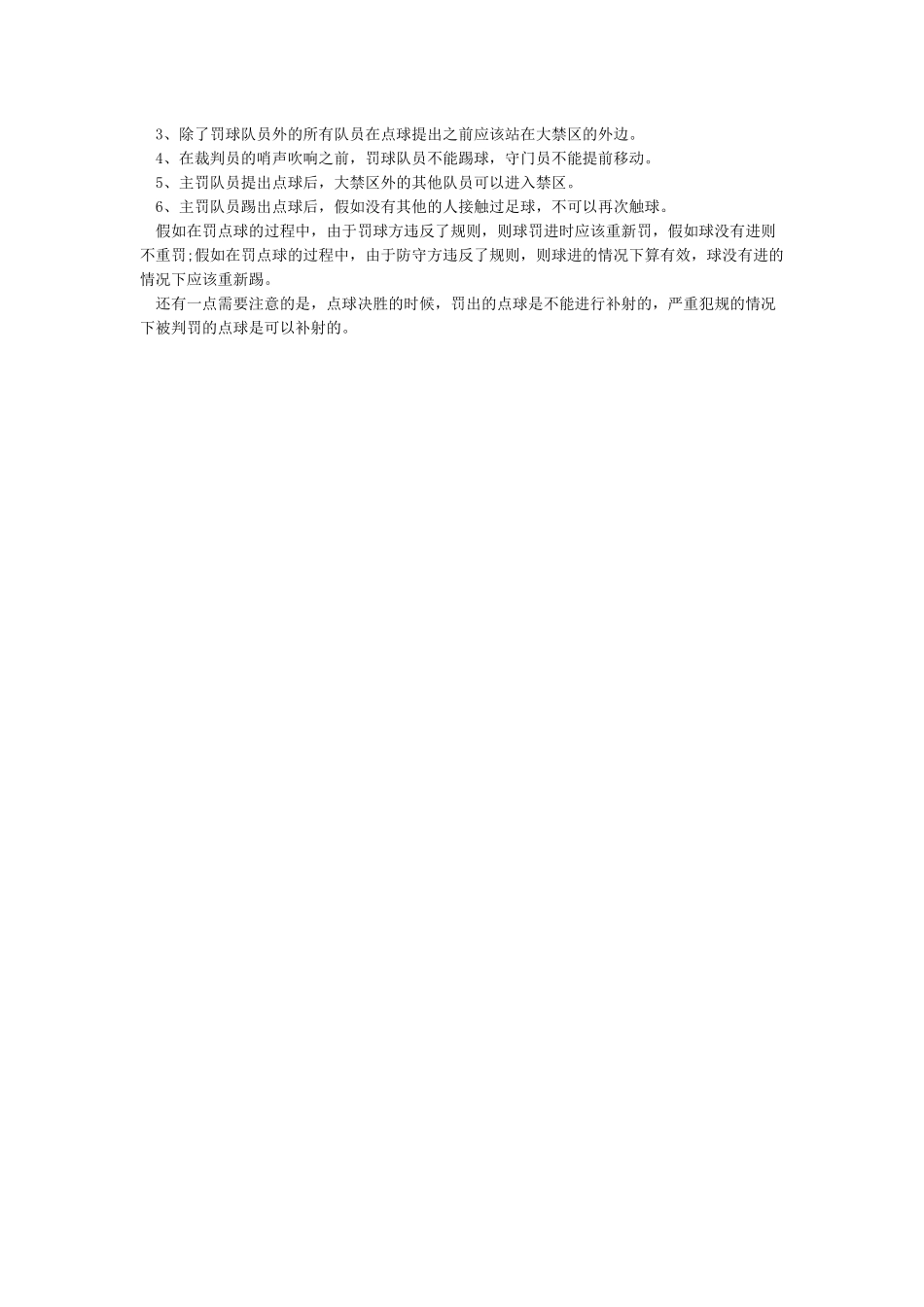 有关足球手抄报内容资料_第3页