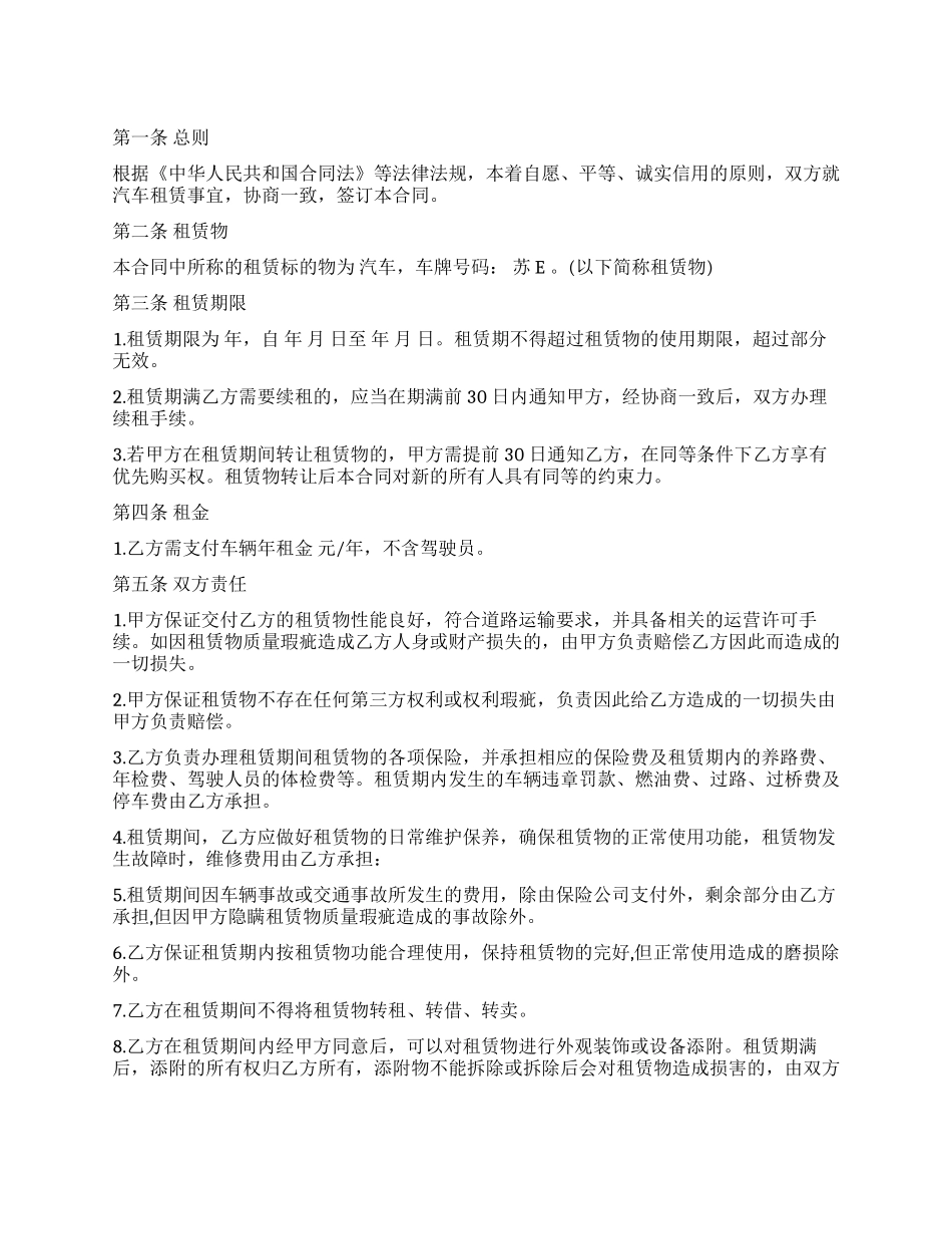 有关车辆租赁合同合集7篇_第1页
