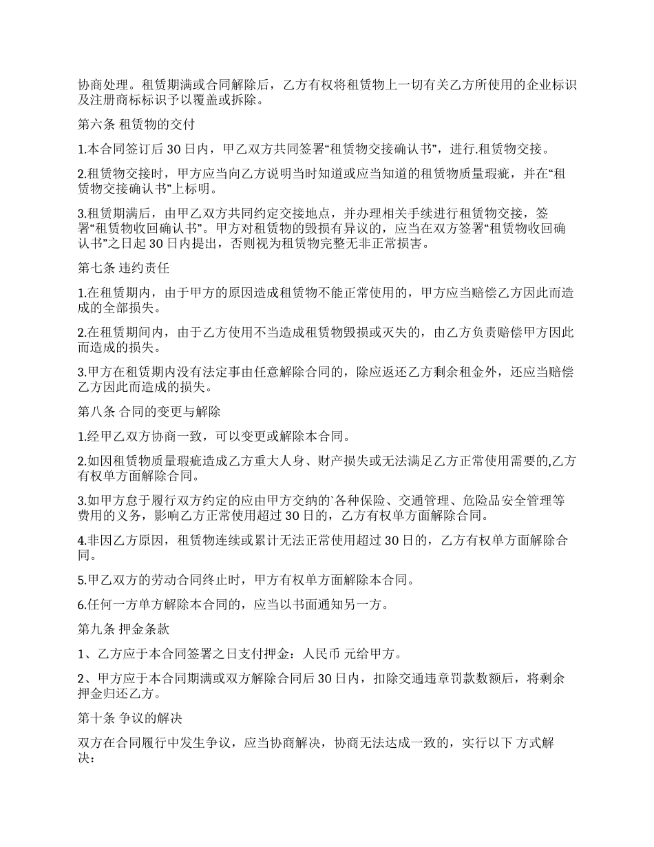 有关车辆租赁合同合集7篇_第2页