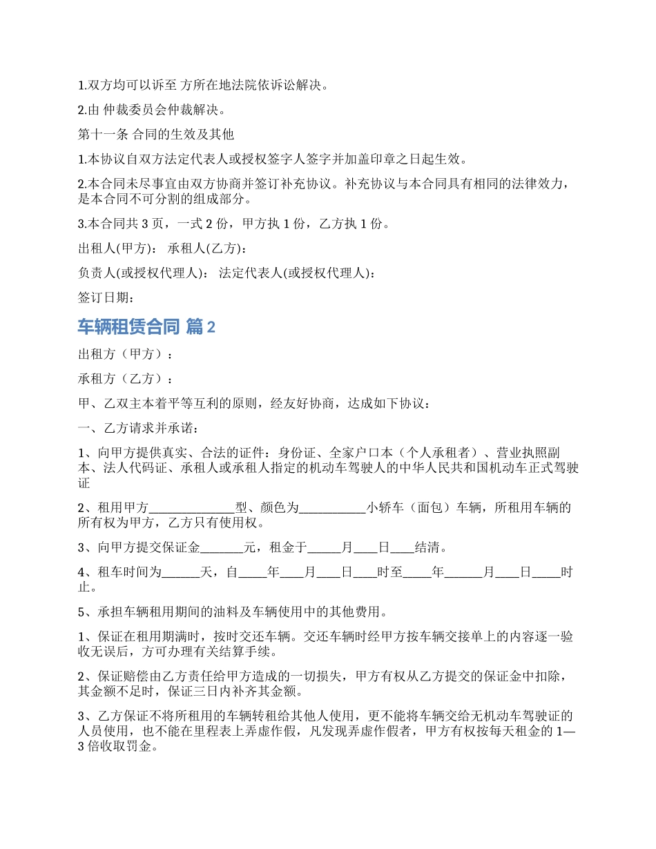 有关车辆租赁合同合集7篇_第3页