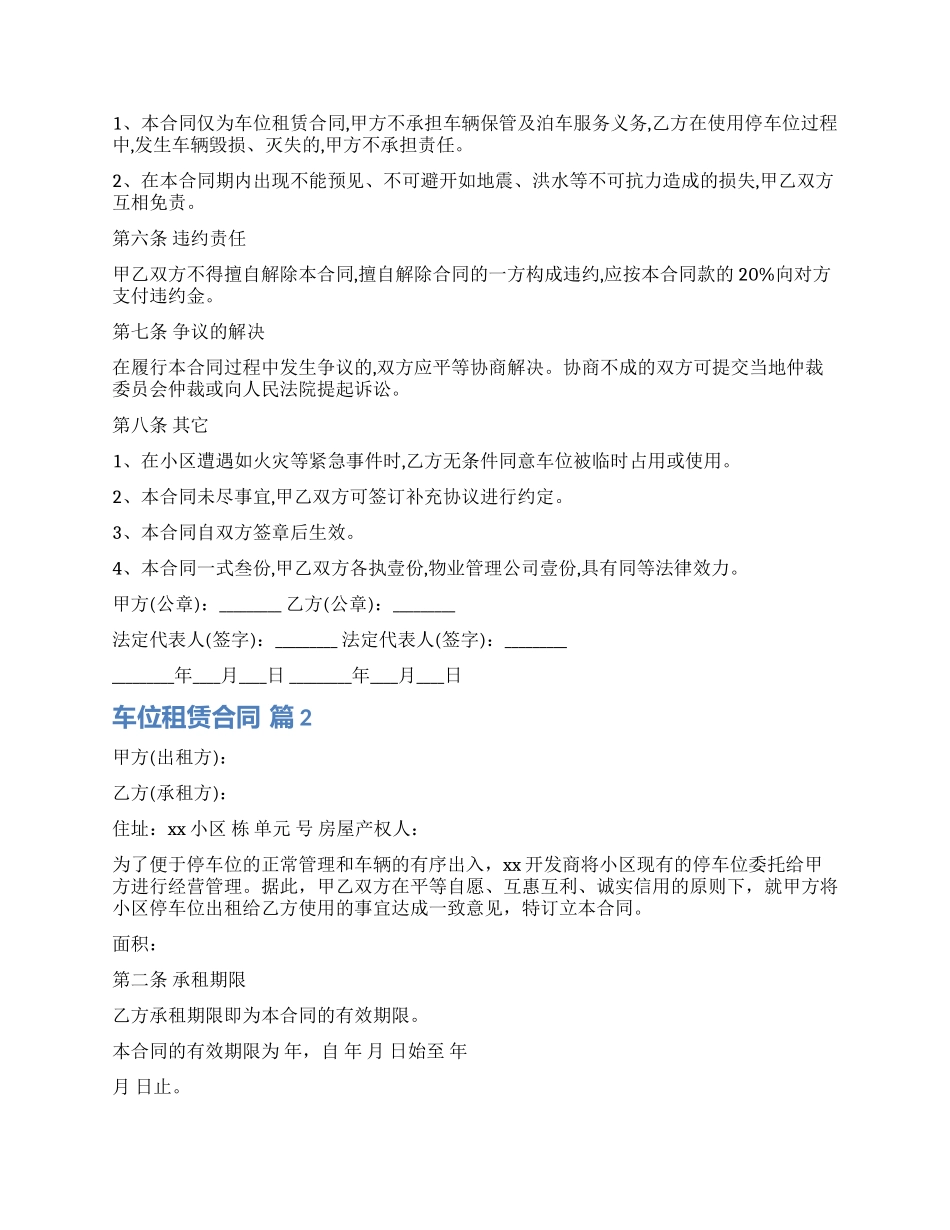 有关车位租赁合同模板合集九篇_第2页