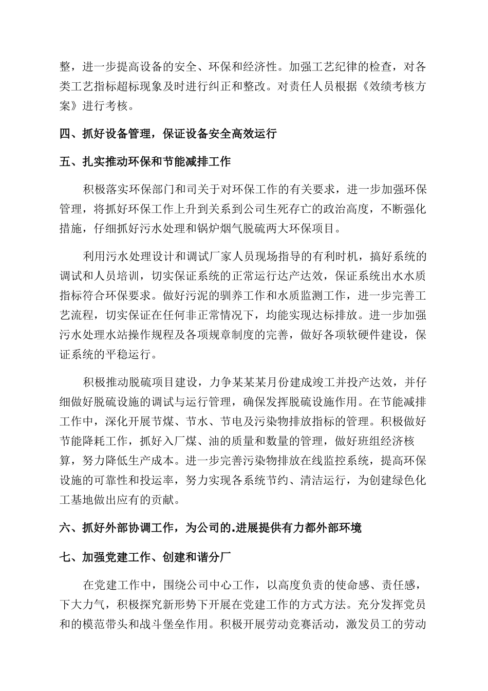 有关车间工作计划范文三篇_第2页