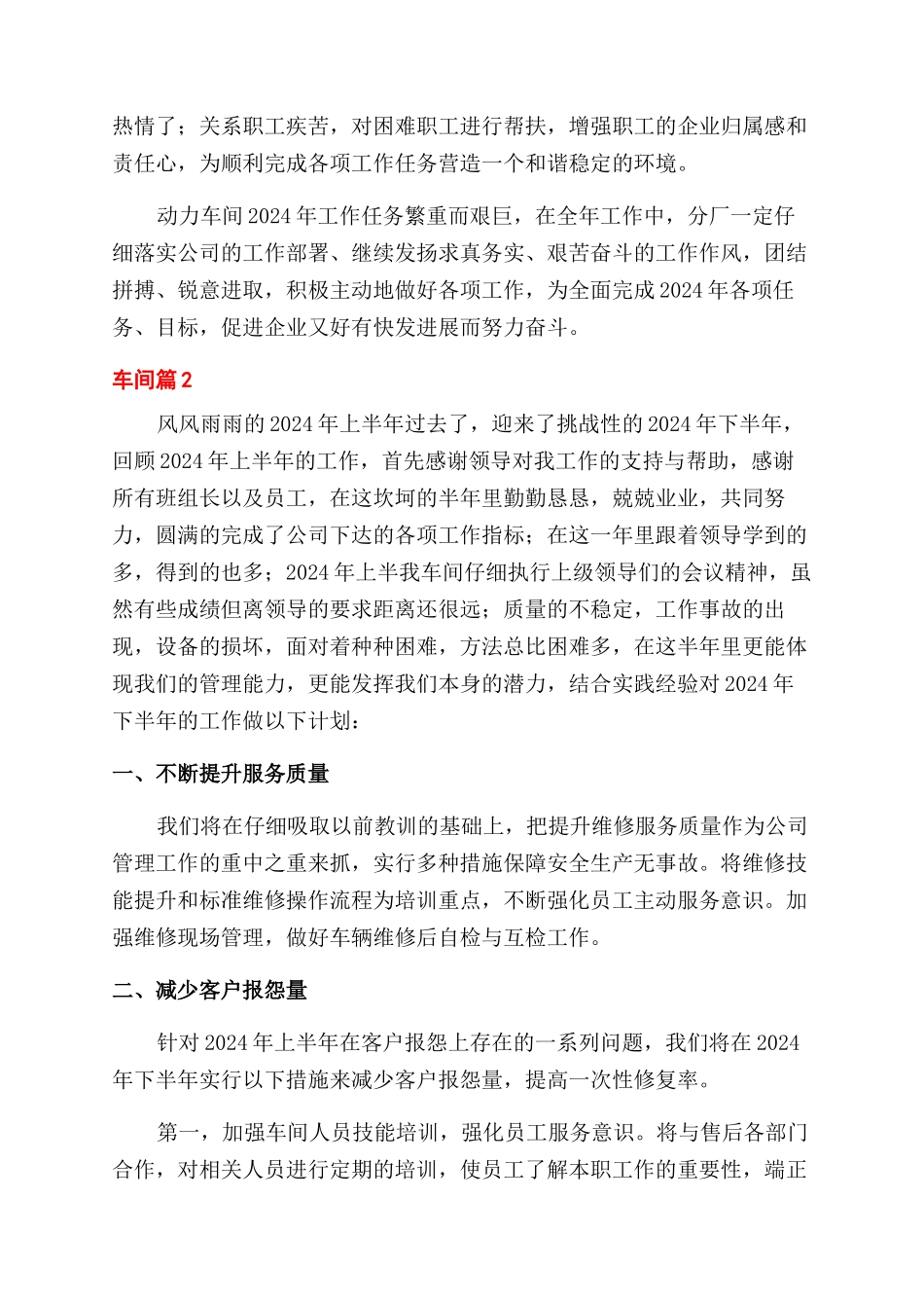 有关车间工作计划范文三篇_第3页