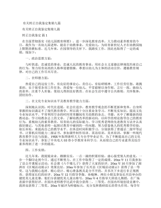 有关转正自我鉴定集锦2024