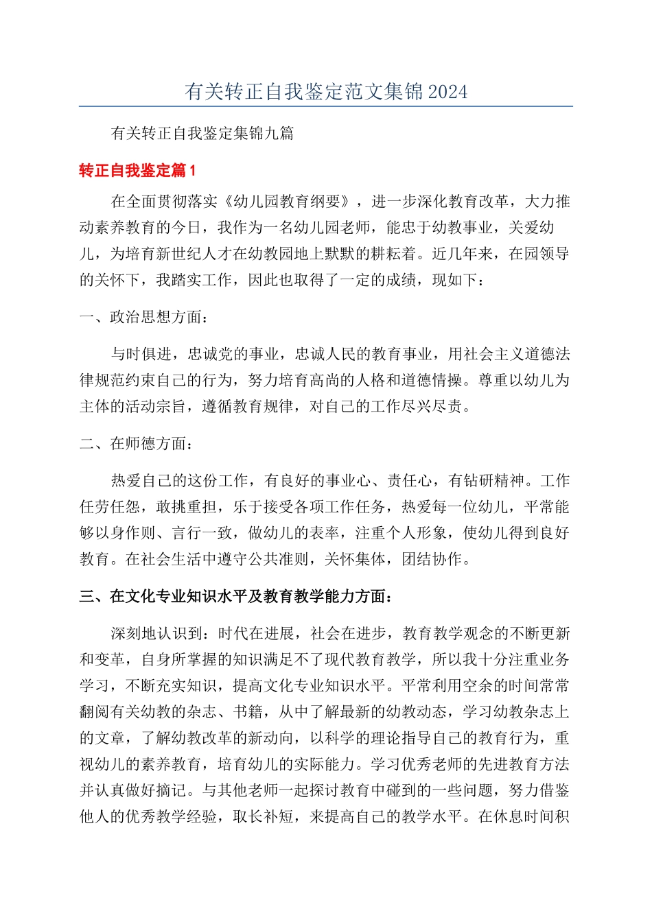 有关转正自我鉴定范文集锦2024_第1页